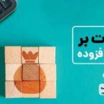 مالیات مناطق آزاد ایران: شرایط، مزایا و معافیت‌ها