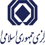 آمادگی بیمه مرکزی برای اجرای کامل قانون بیمه شخص ثالث با همکاری دستگاه‌ها