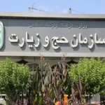 روند تسویه حساب قرارداد‌های حج تمتع ۱۴۰۴ تکمیل شد