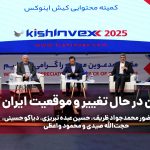 جهان در حال تغییر و موقعیت ایران/ پنلی با حضور محمدجواد ظریف، حسین عبده تبریزی، دیاکو حسینی، حجت‌الله صیدی و محمود واعظی