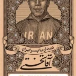 مدال های تختی برای اولین بار در تهران به نمایش گذاشته می شود