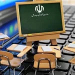 کدام مدارس و ادارات در استان‌های مختلف کشور برای فردا شنبه ۸ آذر تعطیل است؟