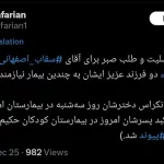 اهدای عضو دو فرزند معاون رئیس‌جمهور در پی حادثه ترافیکی و مرگ مغزی