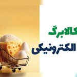 کالابرگ ۳ دهک‌ اول شارژ شد