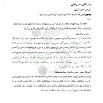 نامه جنجالی قطعه‌سازان به شهردار: افشاگری از شکست مدیریت دولتی ایران‌خودرو (+سند)