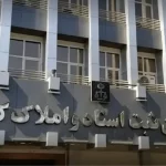 رئیس سازمان ثبت: اجرای قانون الزام، امنیت معاملات ملکی را به‌طور چشمگیری افزایش داد