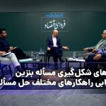 اندیشکده/ ریشه‌های شکل‌گیری مسأله بنزین و ارزیابی راهکارهای مختلف حل مسأله