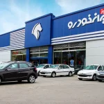۱۰ میلیون نفر برای خرید محصولات ایران خودرو ثبت نام کردند