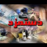 جزئیات برگزاری نخستین نشست کمیته دستمزد