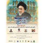 هشتمین پیش‌نشست کنگره بزرگداشت مرحوم آیت‌الله‌ میلانی برگزار می‌شود