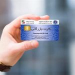 کارت‌های میلیاردی برای بی بضاعت‌ها / سه ضلعی سکوت در برابر فساد کارت باز‌ها !