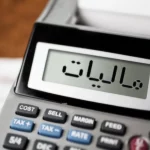 تجدید ارزیابی دارایی‌های اشخاص حقوقی مشمول مالیات بر درآمد نمی شود