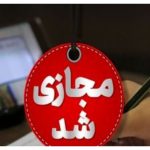 مدارس استان البرز روز شنبه غیر حضوری شد