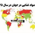 تورم مواد غذایی ایران رکورد زد؛ رتبه دوم جهان در اکتبر ۲۰۲۵