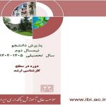 موسسه عالی آموزش بانکداری ایران درسال تحصیلی دانشجومی‌پذیرد